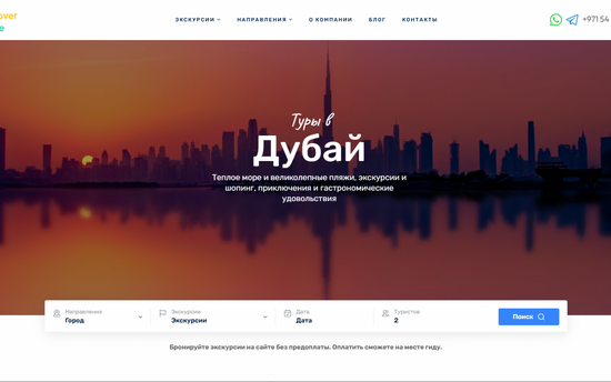Создание яркого туристического портала для Discover Wave