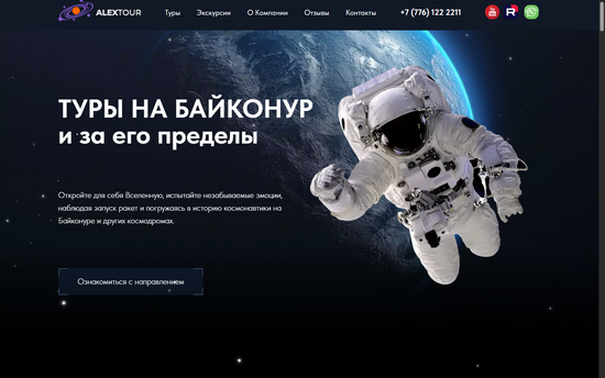 Погружение в космос: веб-портал для туров на Байконур от Alex Tour