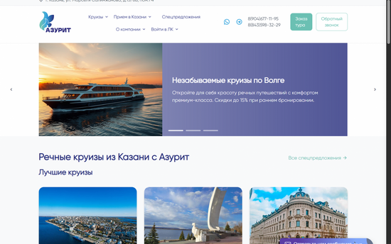 Создание сайта для туроператора «Азурит»