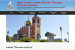 сайт Храма