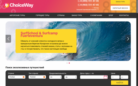 Уникальные путешествия с ChoiceWay — авторский туризм без границ