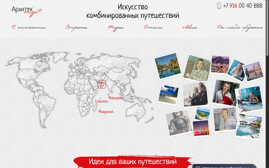 Комбинированные путешествия в стиле Arc de Globe — сайт для Архитек Тур