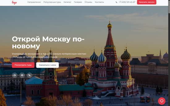 Лендинг для направления Москва