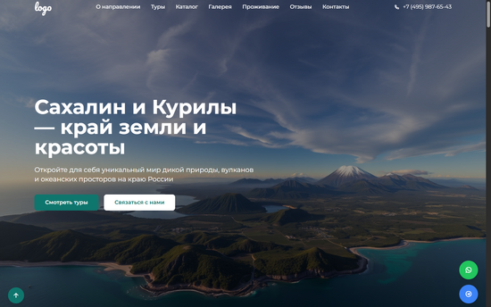 Лендинг для направления Сахалин