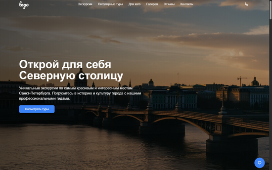 Лендинг для направления Санкт-Петербург