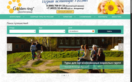 Веб‑портал для туроператора «Золотое Кольцо» — Golden Ring Travel