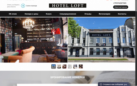 Разработка сайта бутик‑отеля LOFT в Самаре