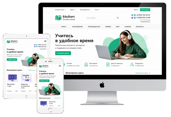 Сайт для онлайн-школы под ключ