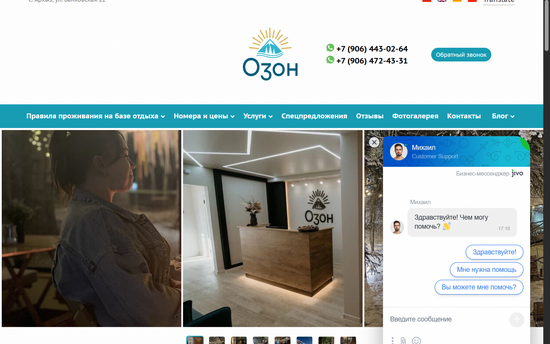 Создание сайта для отеля OZON Архыз
