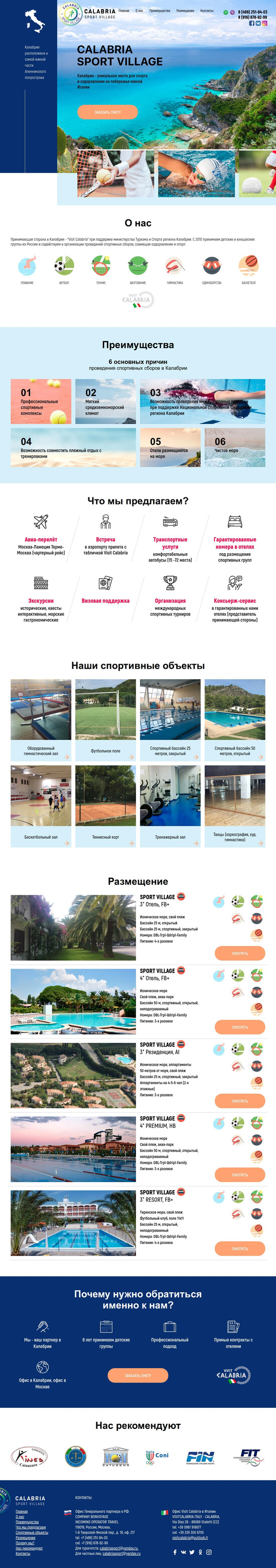 Лендинг Calabria Sport Village