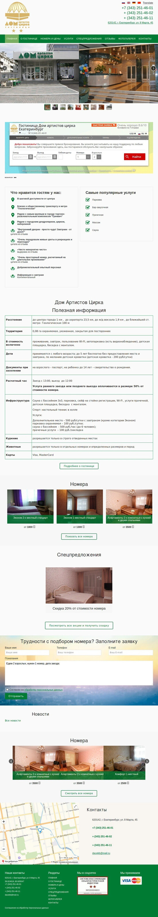 Дом Артистов Цирка