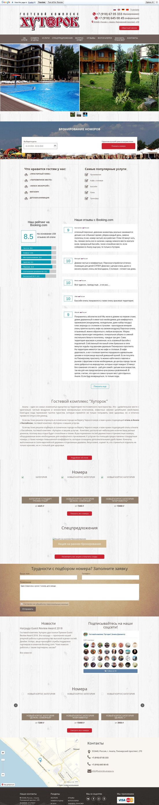 Сайт для гостевого комплекса «Хуторок» 6
