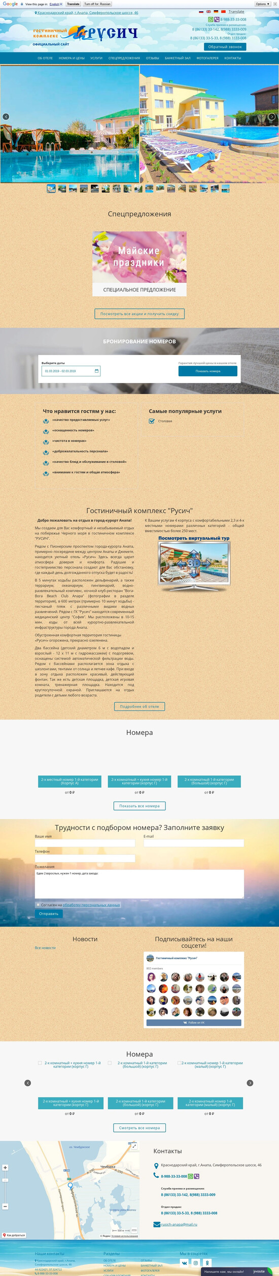 Сайт для гостиничного комплекса «Русич»