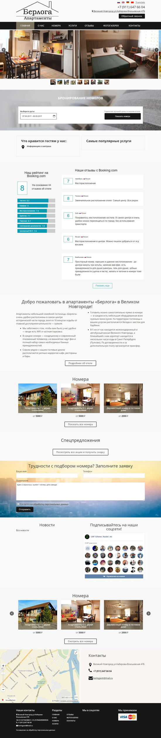 Сайт для апартаментов Берлога
