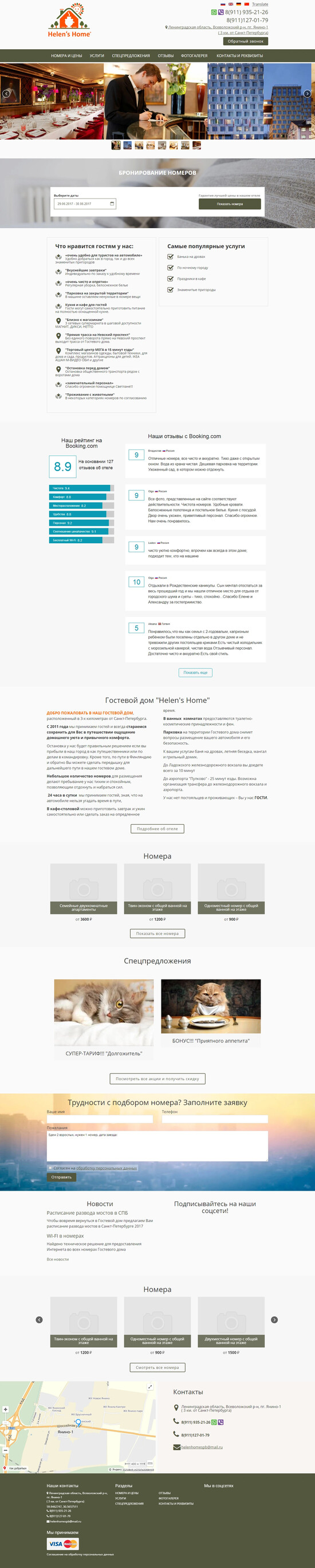 Сайт для отеля Helens Home
