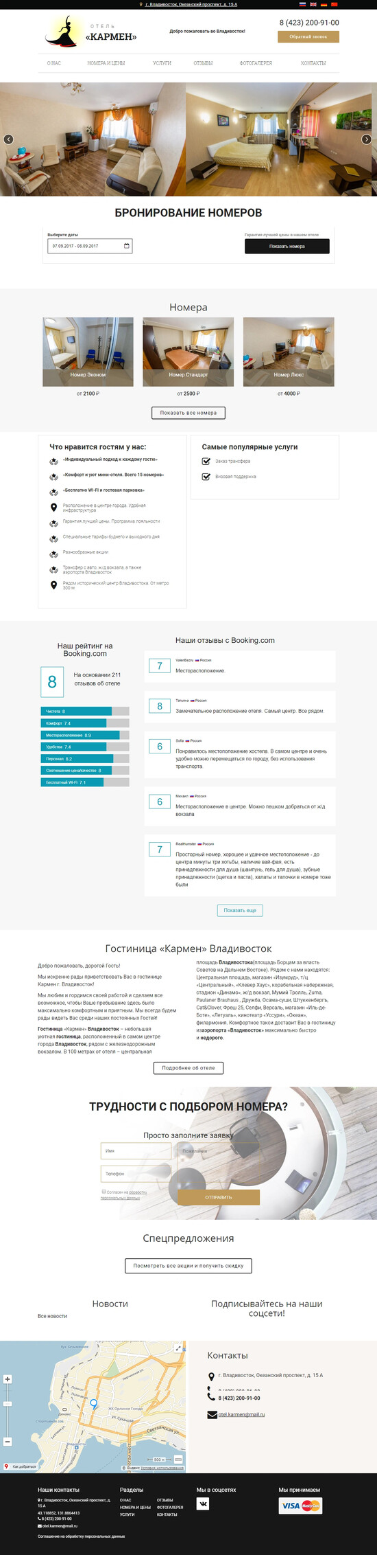 Сайт для гостиницы «Кармен» 
