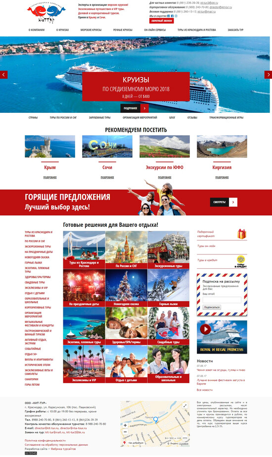 Сайт для туристической компании КИТ-ТУР