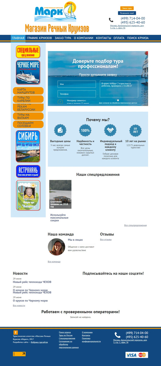 Сайт для туристической компании «Марк»