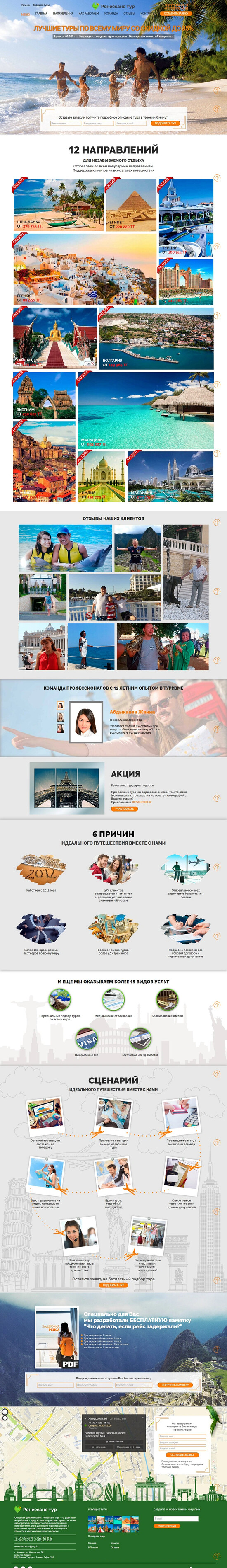 Сайт для туристического агентства «Ренессанс тур»