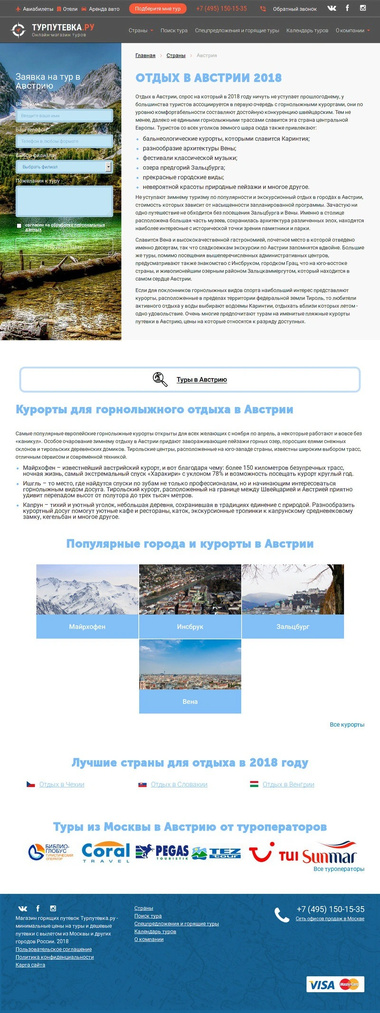 Сайт для туристического агентства «Турпутевка.ру»