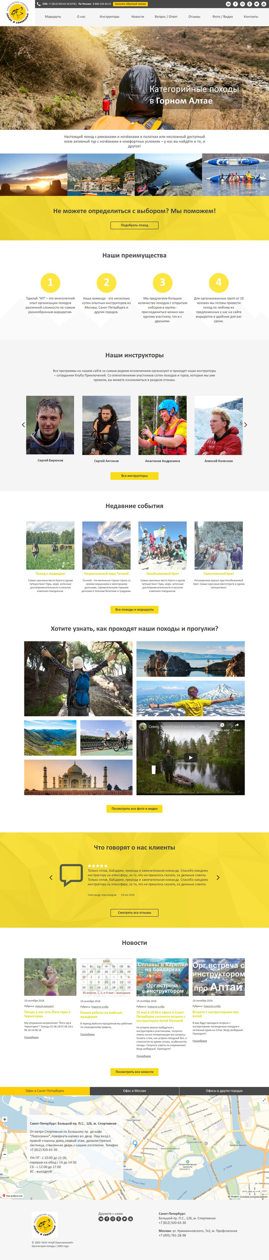 Сайт для туристической компании «Дикие и свободные»