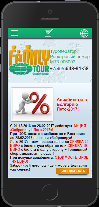 Адаптация сайта для туроператора Family Tour