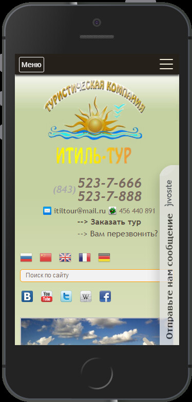 Адаптация сайта для туристического агентства 