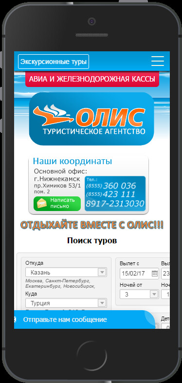 Адаптация сайта для туристического агентства Олис