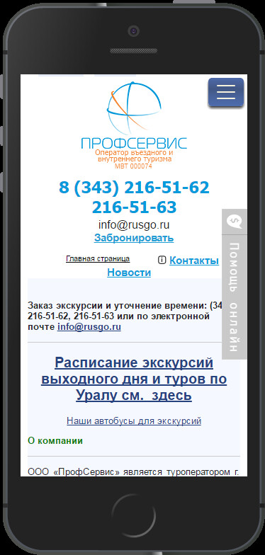 Адаптация сайта для туроператора Профсервис