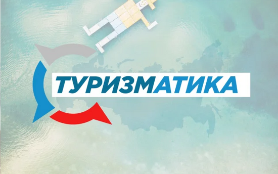 Туризматика