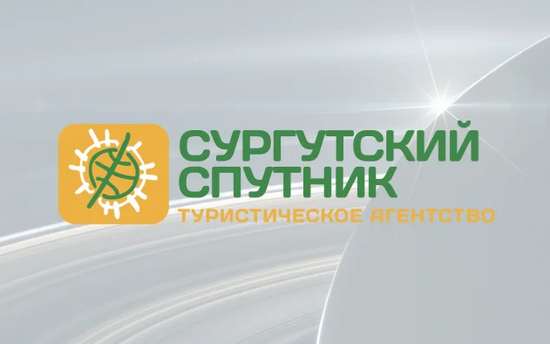 Сургутский спутник
