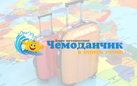 Чемоданчик