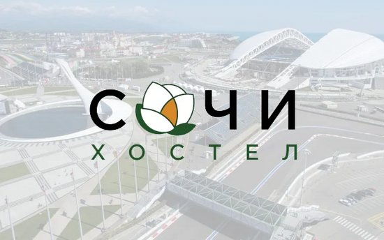 Сочи Хостел