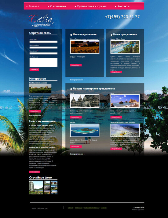 Сайт для туроператора «Exelia Travel»