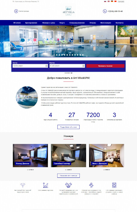 Сайт для отеля «Art Villa&SPA» 23+