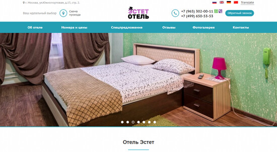 Сайт для отеля «Эстет»