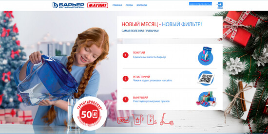 Сайт для розничной сети Магнит и ООО «Аквасистемы МТ»