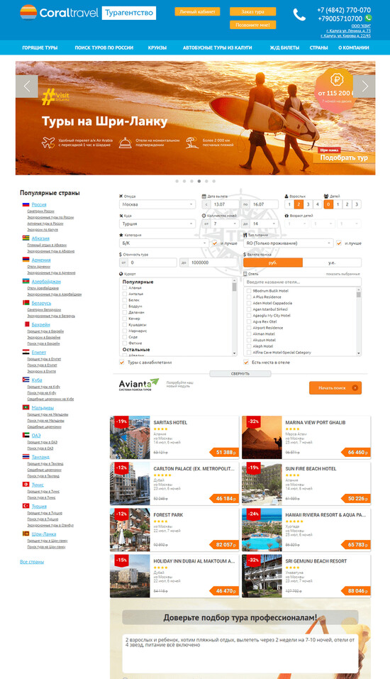 Сайт для турфирмы «Coral Travel Калуга»
