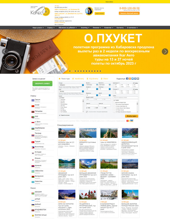 Сайт для туроператора «Колесо путешествий»