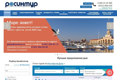Сайт для туроператора «РосИнтур»