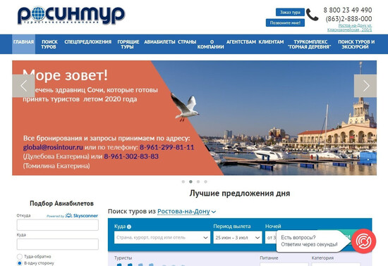Сайт для туроператора «РосИнтур»