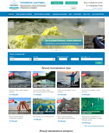 Сайт для туроператора «SakhTravel» 23+