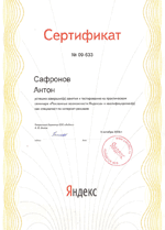 Сертификат от компании 