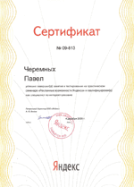 Сертификат от компании 