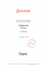 Диплом от компании 