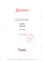 Диплом от компании 