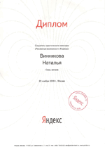 Диплом от компании 