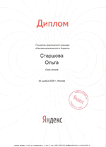 Диплом от компании 
