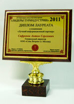 Диплом лауреата в номинации 