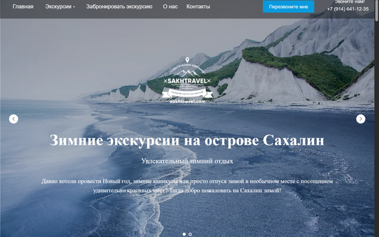 Разработка лендинга для туроператора по Сахалину